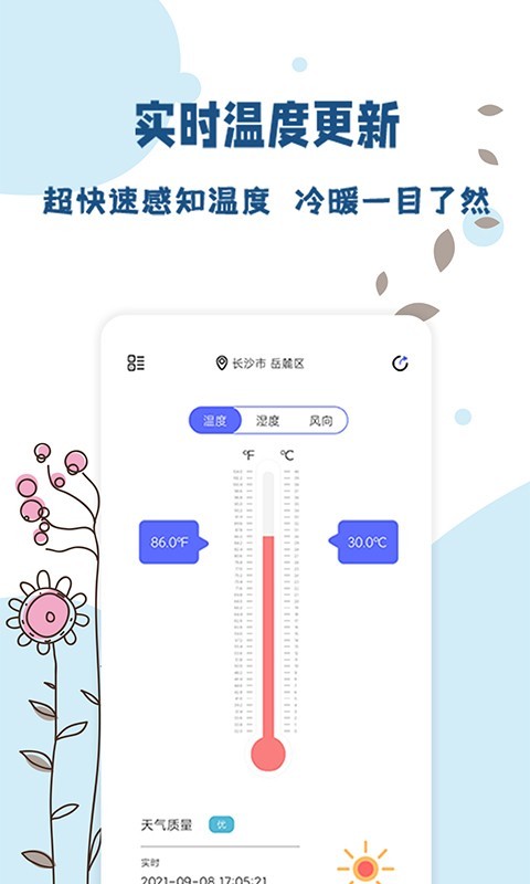 标准温度计第1张手机截图