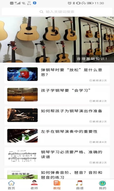 钢琴陪练第3张手机截图