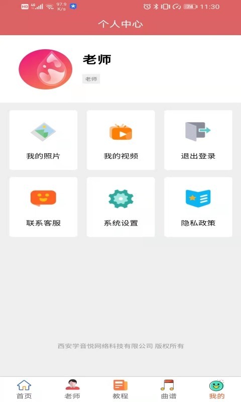 钢琴陪练第5张手机截图