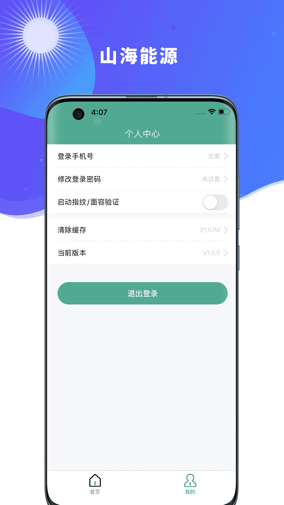 山海新能第3张手机截图