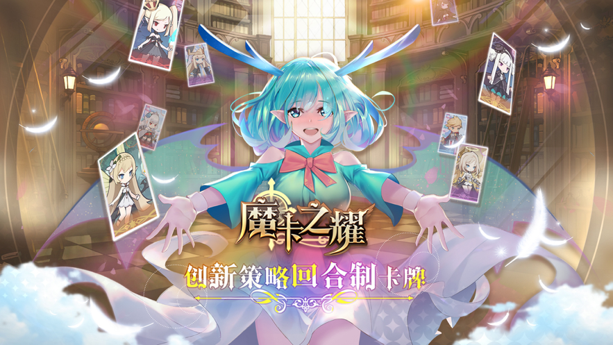 魔卡之耀安装iOS软件封面