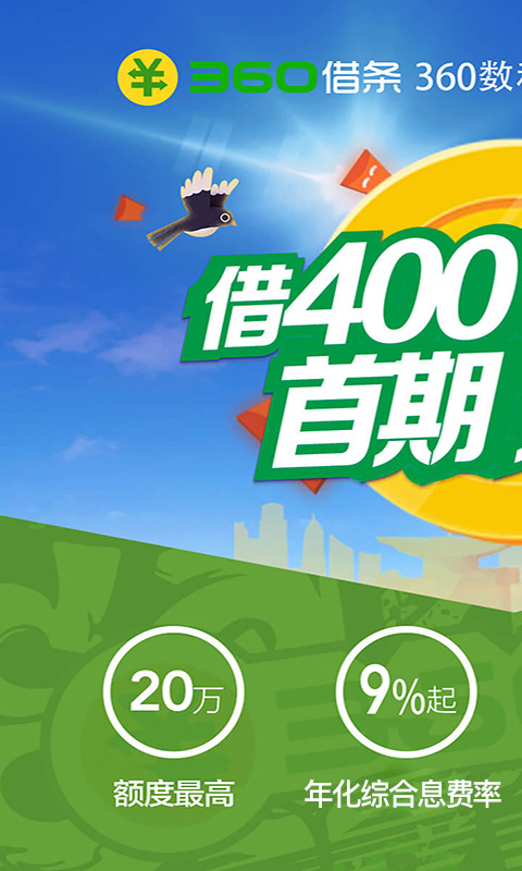 360借条第1张手机截图