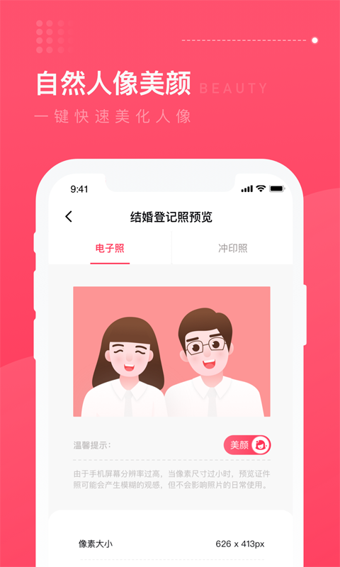 结婚登记照第3张手机截图