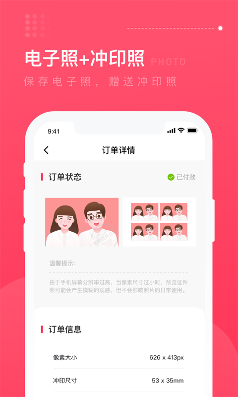 结婚登记照第4张手机截图