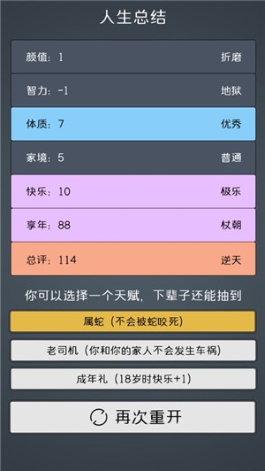 人生重开模拟器2软件封面