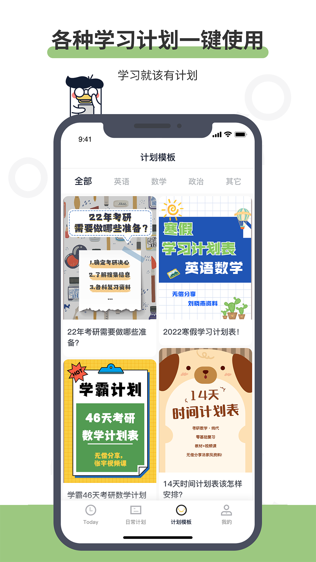 定计划ios第1张手机截图