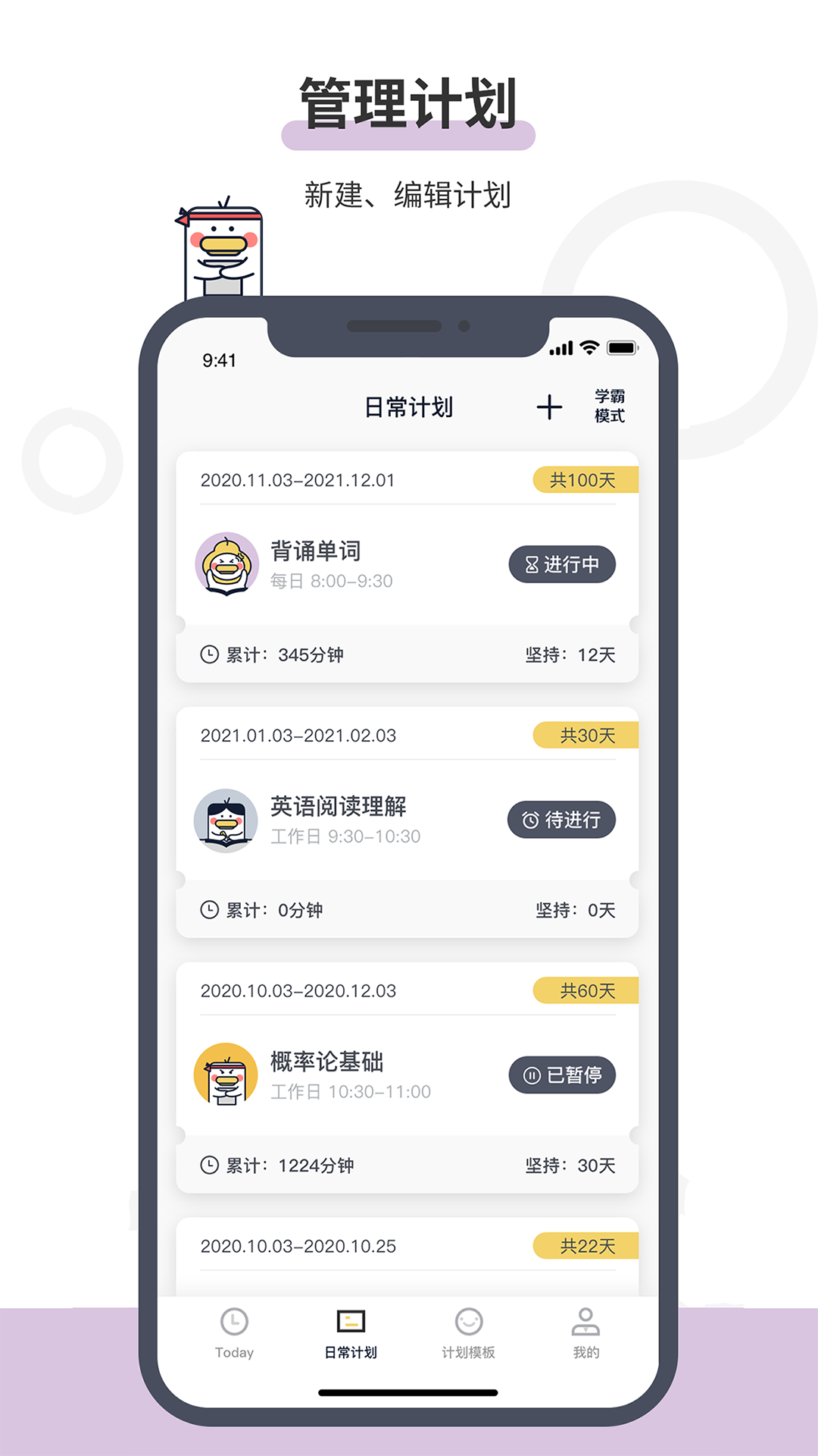 定计划ios第3张手机截图