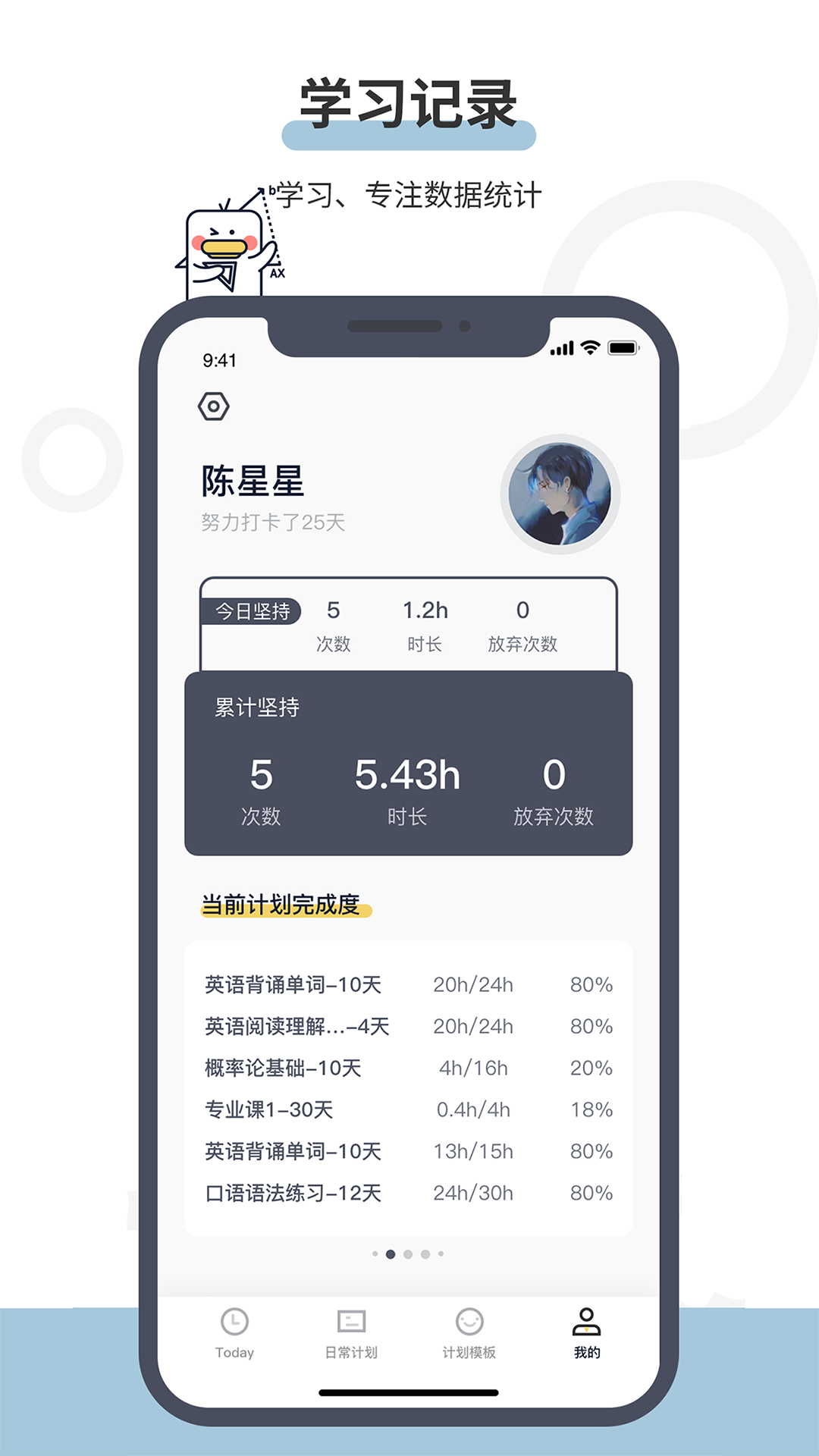 定计划ios第5张手机截图