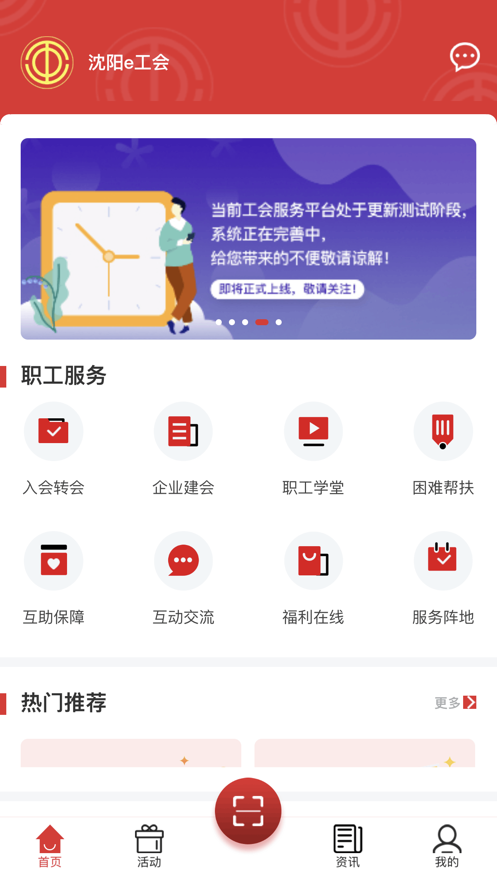 沈阳e工会第1张手机截图