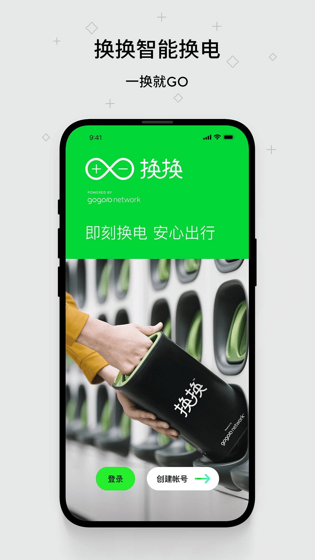 换换第1张手机截图