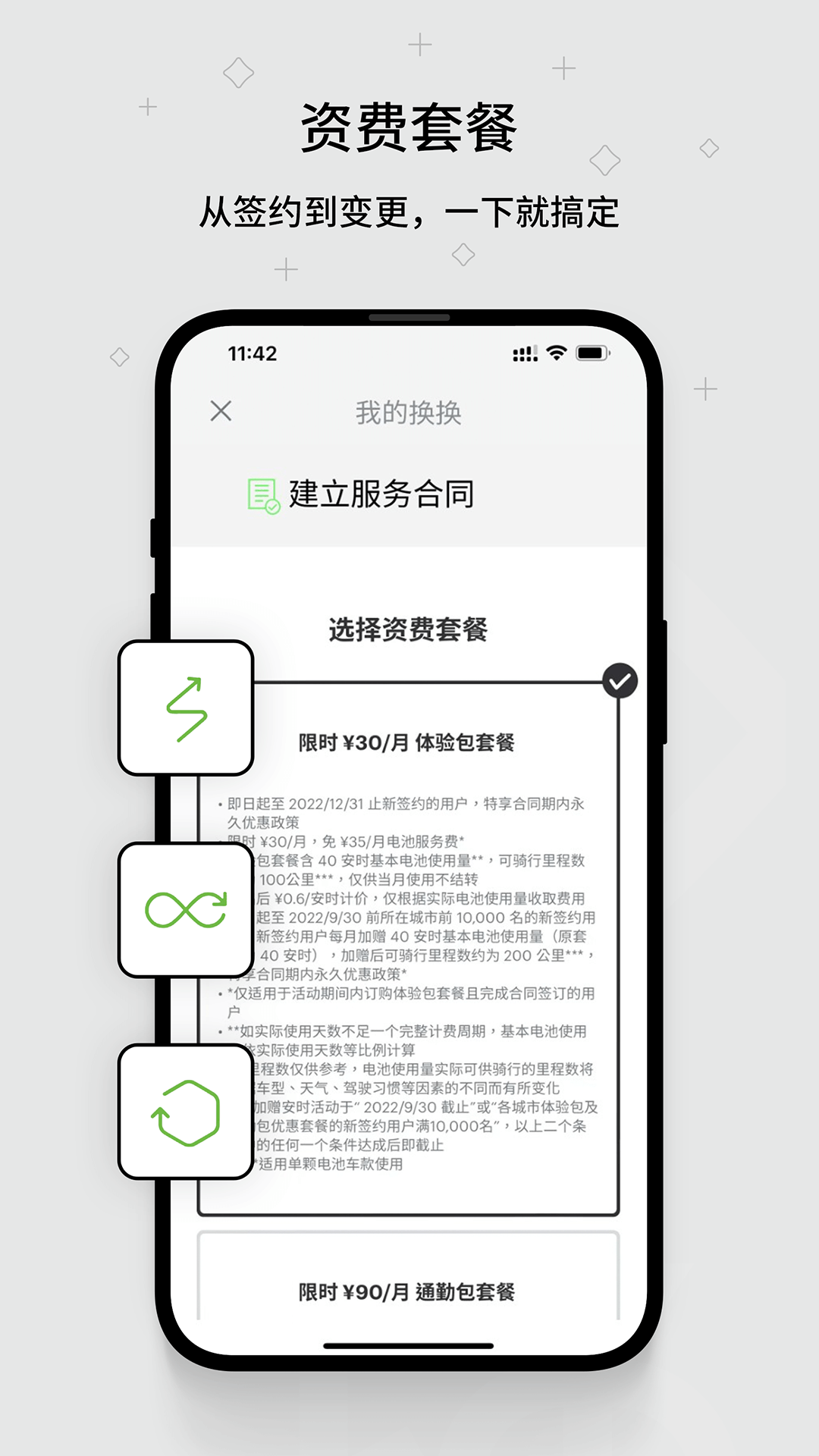 换换第3张手机截图