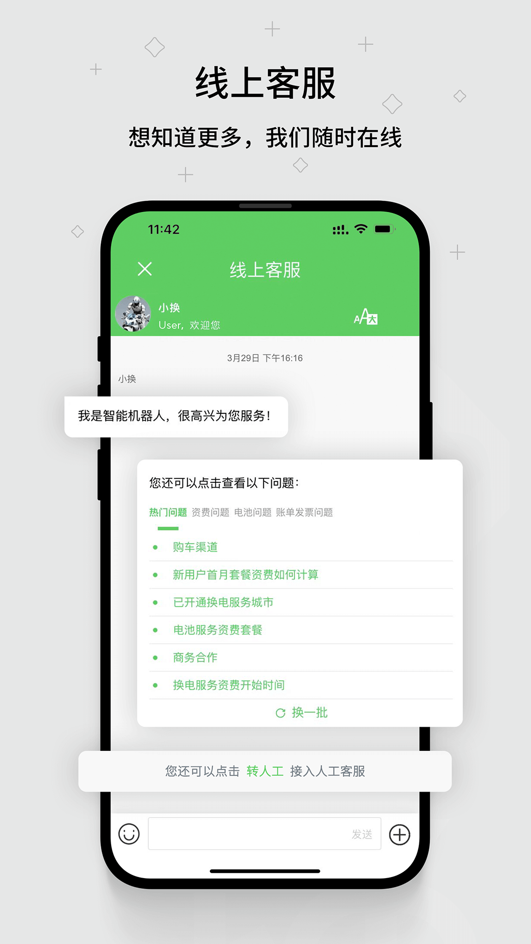 换换第4张手机截图