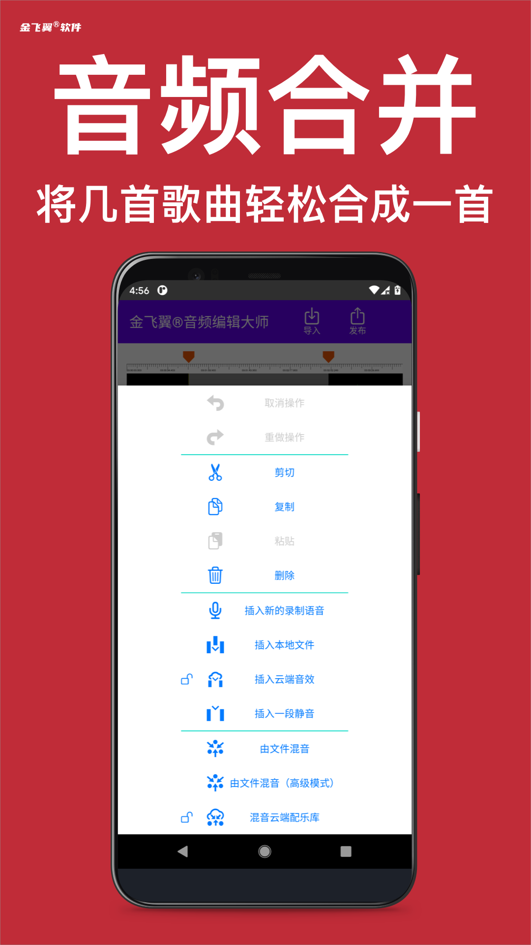 金飞翼音频编辑大师软件封面