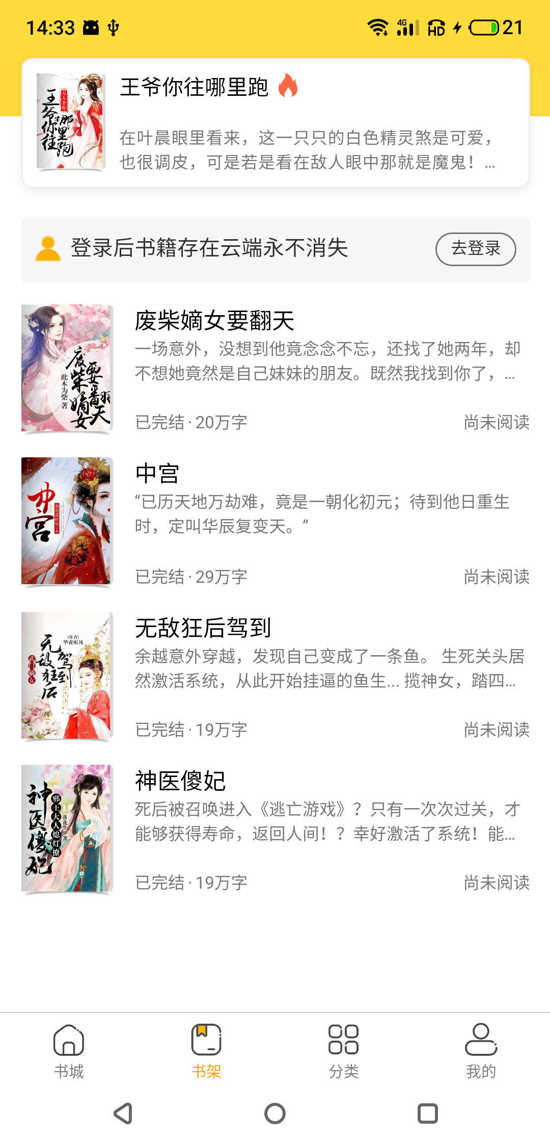 袋熊小说第3张手机截图