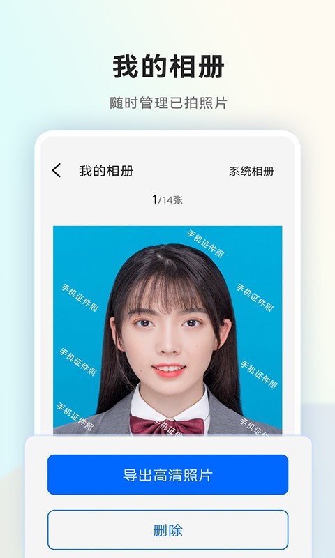 一寸证件照随拍软件封面