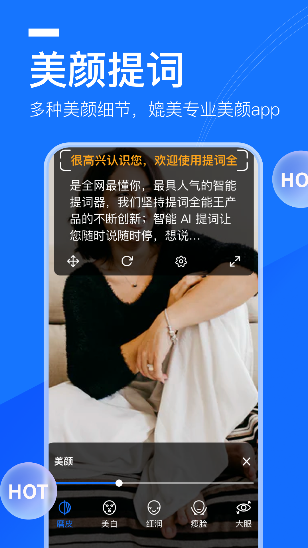 提词全能王软件封面