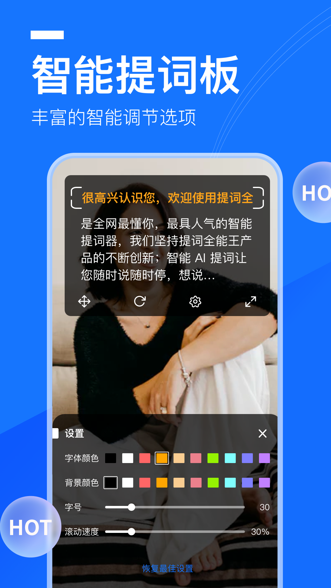 提词全能王软件封面