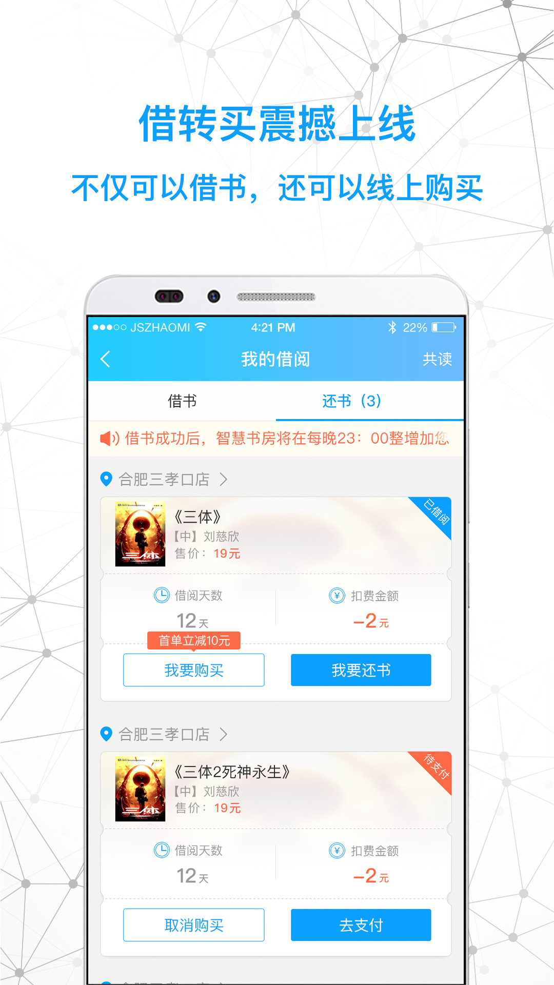 智慧书房iOS第3张手机截图