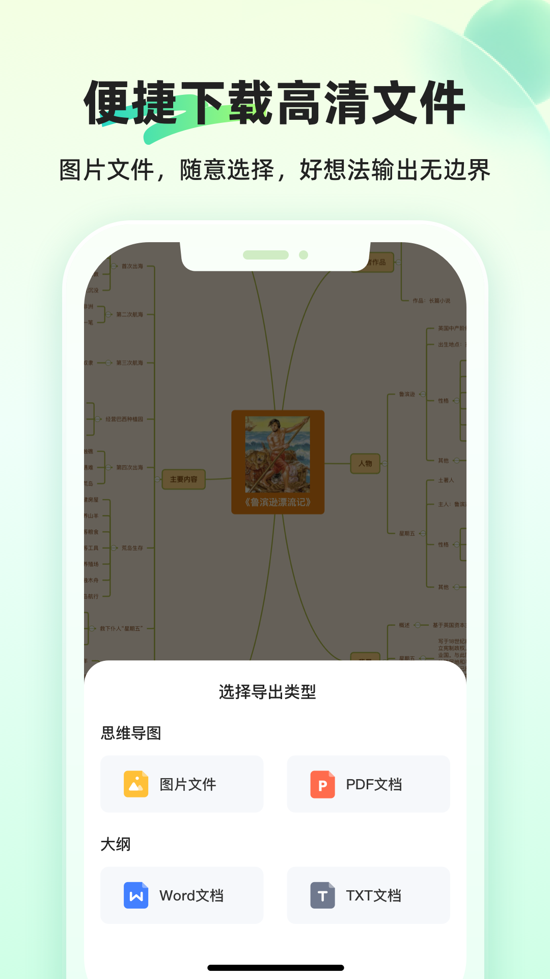 知犀思维导图第4张手机截图