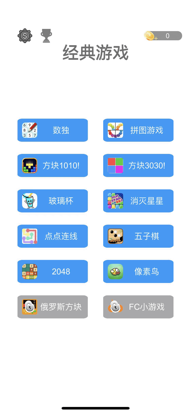 小游戏大全安装iOS第1张手机截图