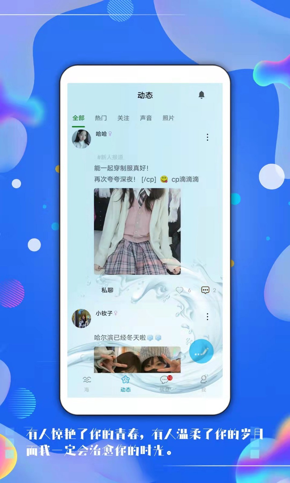 倾心漂流瓶第2张手机截图