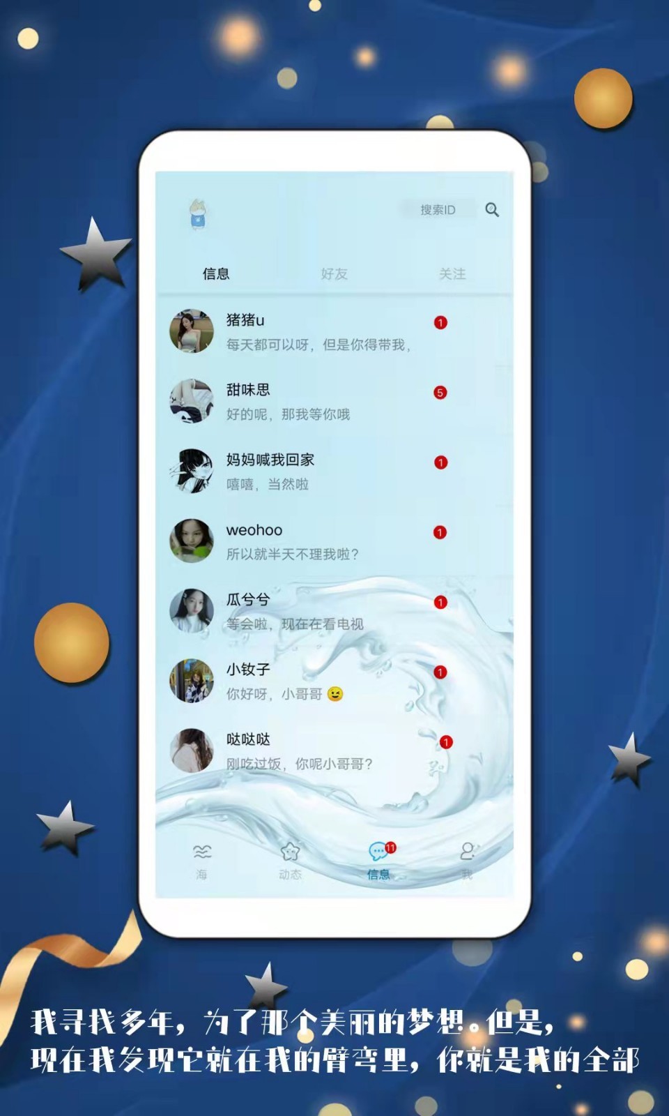 倾心漂流瓶第3张手机截图