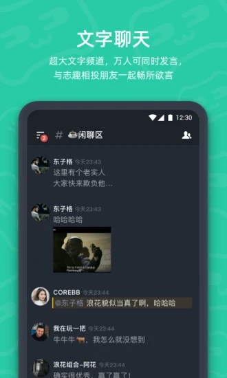 开黑啦第1张手机截图