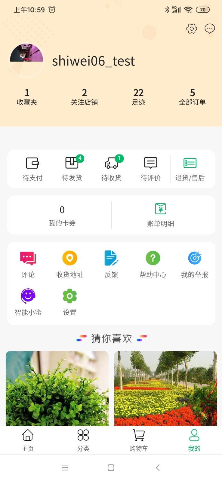 卉易购第4张手机截图