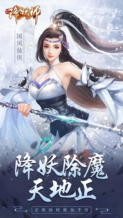 五行降妖师手游iOS第5张手机截图