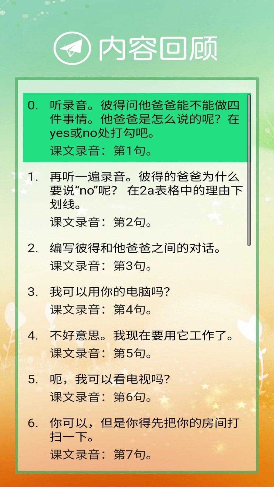 新目标八下软件封面