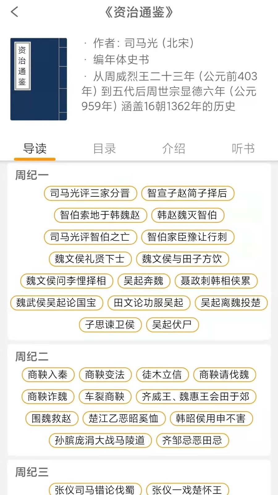 国学与历史第5张手机截图