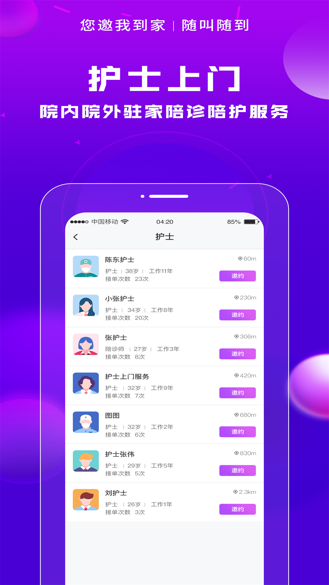 您邀我第3张手机截图