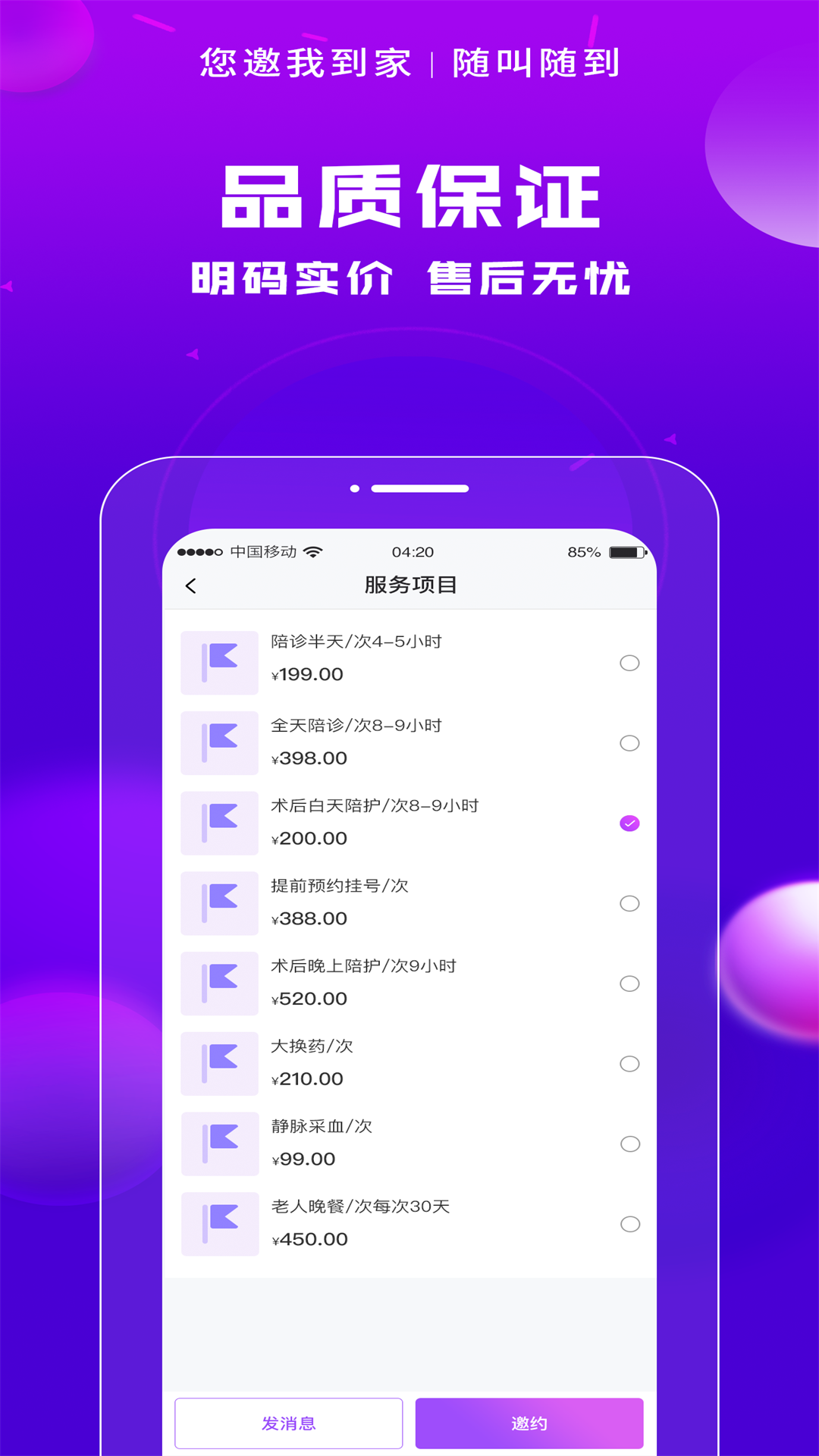 您邀我第4张手机截图