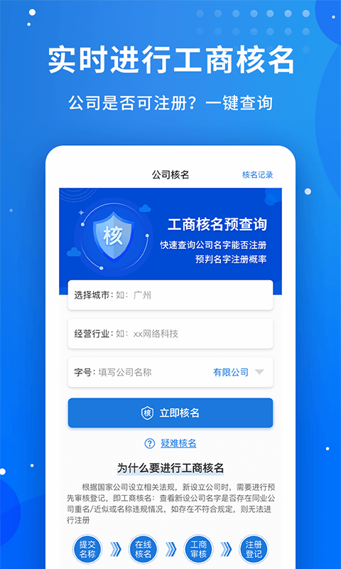 公司起名字第1张手机截图