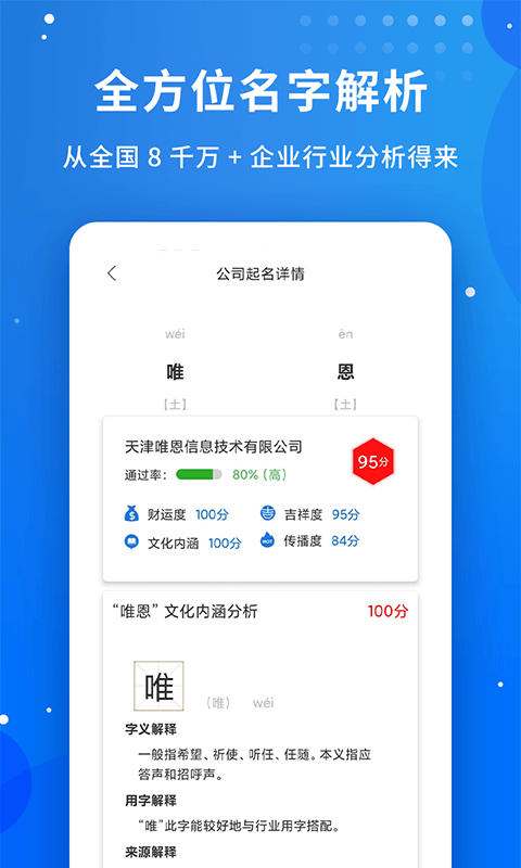 公司起名字第2张手机截图