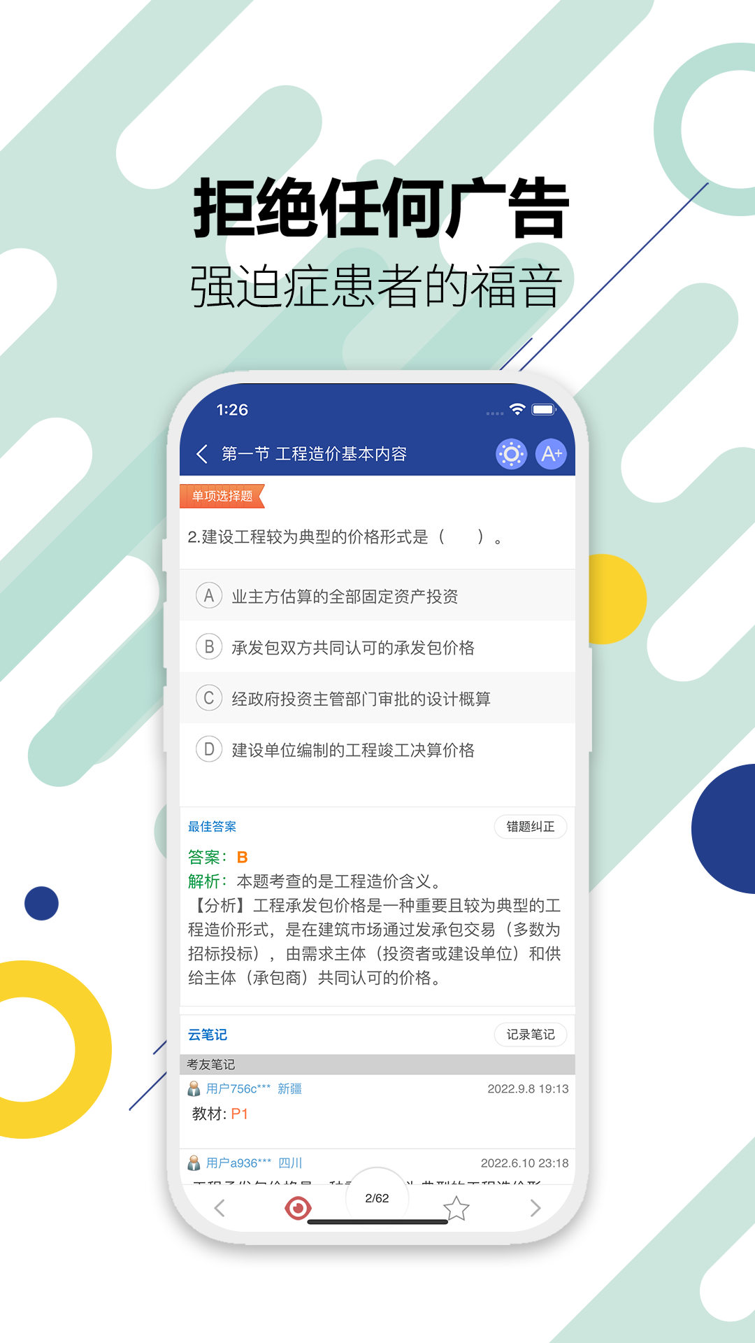 造价工程师考试第3张手机截图