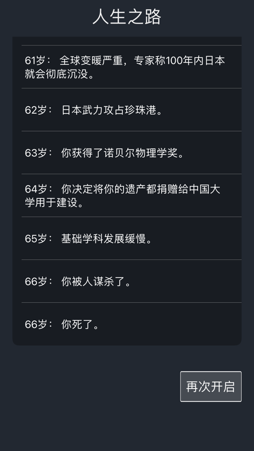 人生重开模拟器iOS第5张手机截图