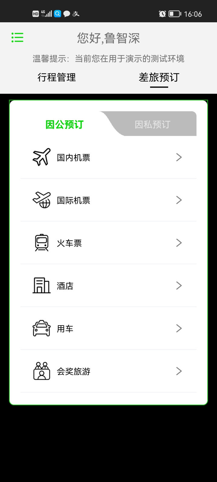 FCM Mobile第1张手机截图