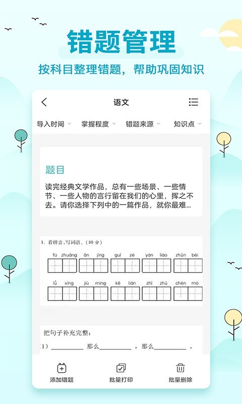 喵喵错题打印机第2张手机截图