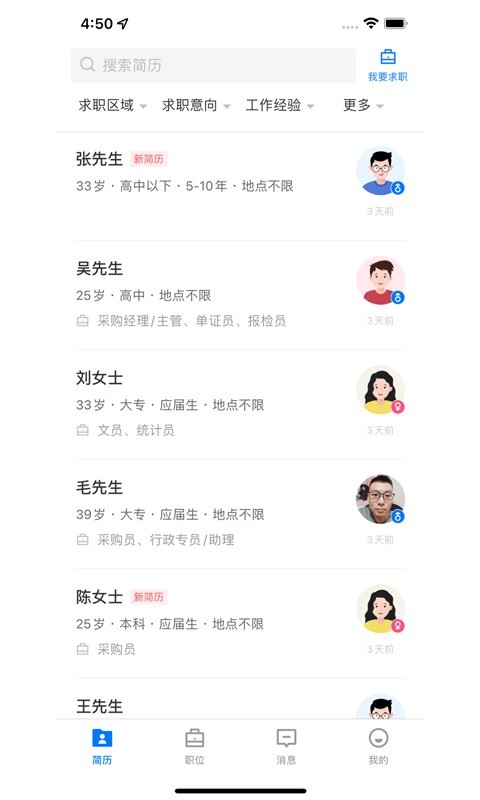 沭阳人才网软件封面