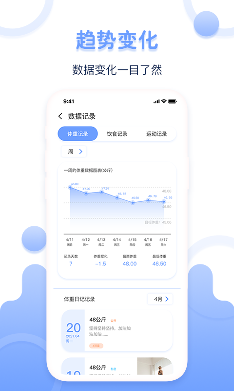 体重记录器第4张手机截图