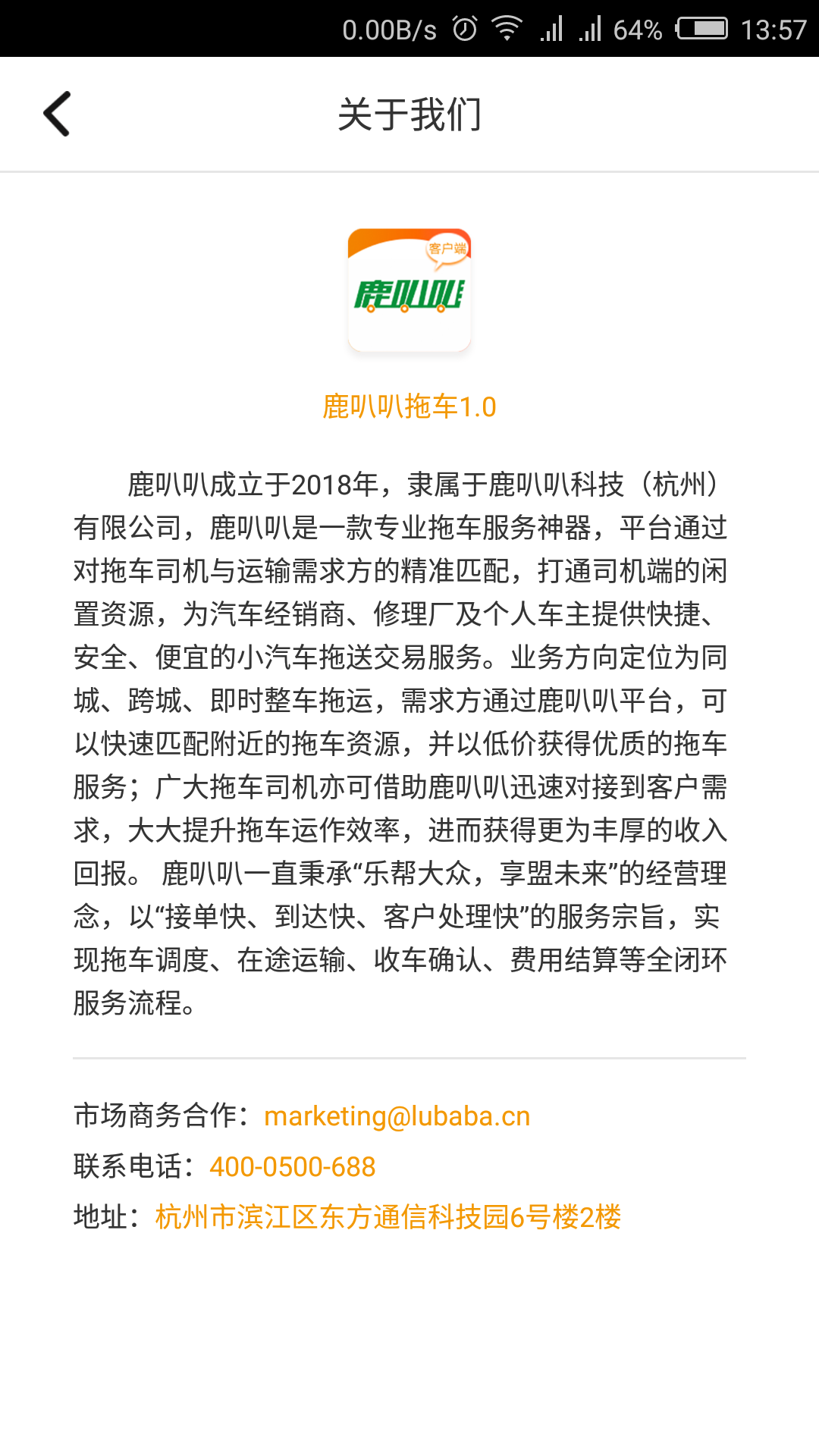 鹿叭叭拖车第2张手机截图