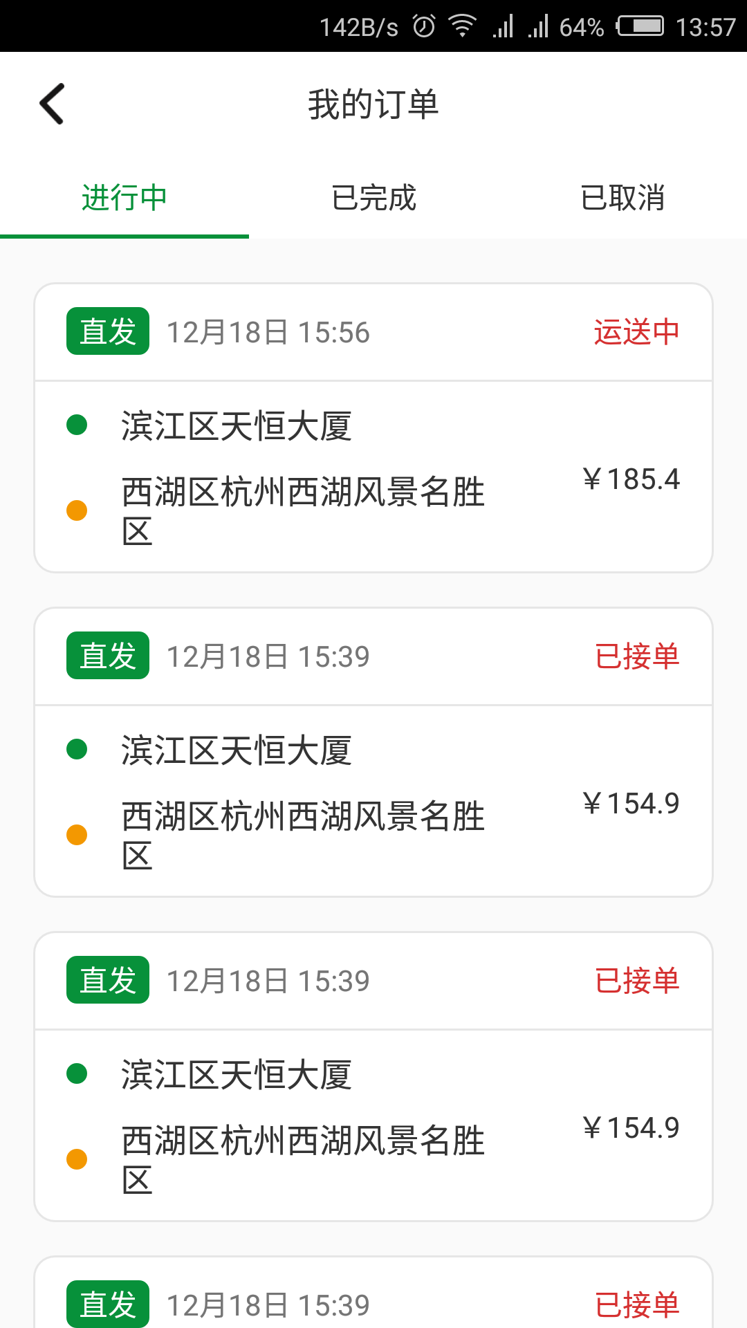 鹿叭叭拖车第3张手机截图