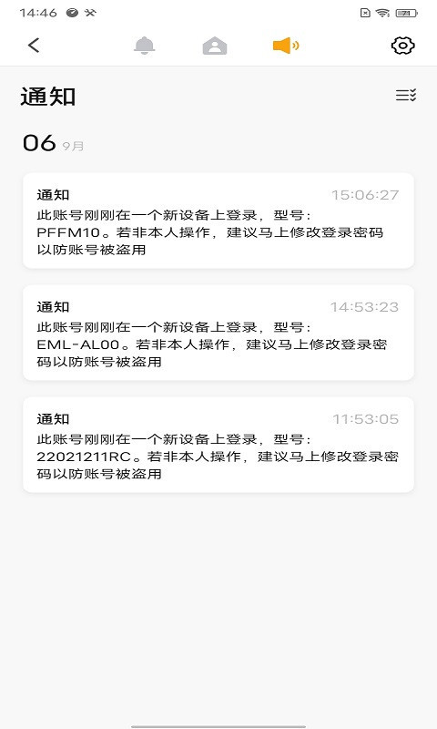 金盾智能软件封面