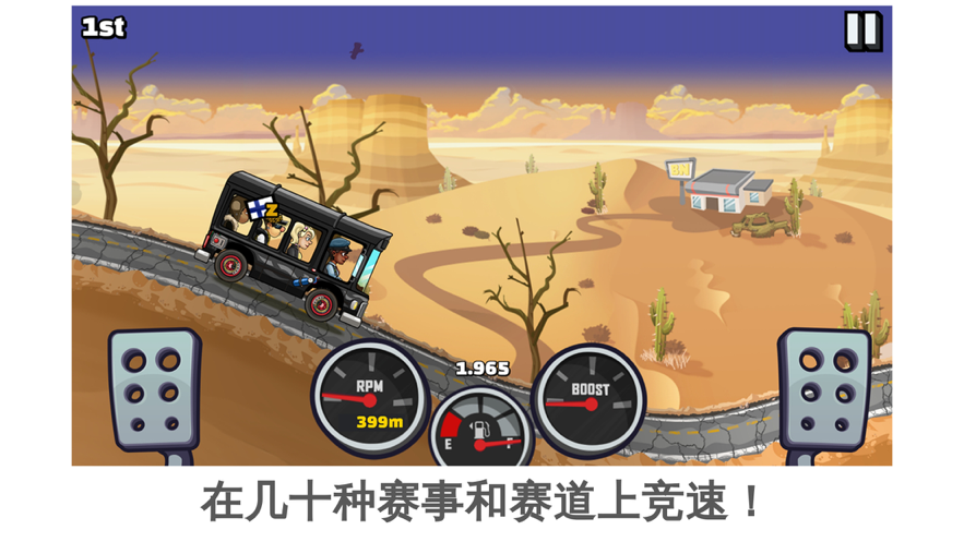 登山赛车2ios第1张手机截图