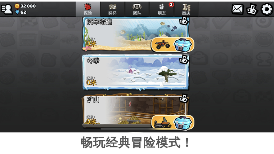 登山赛车2ios第3张手机截图