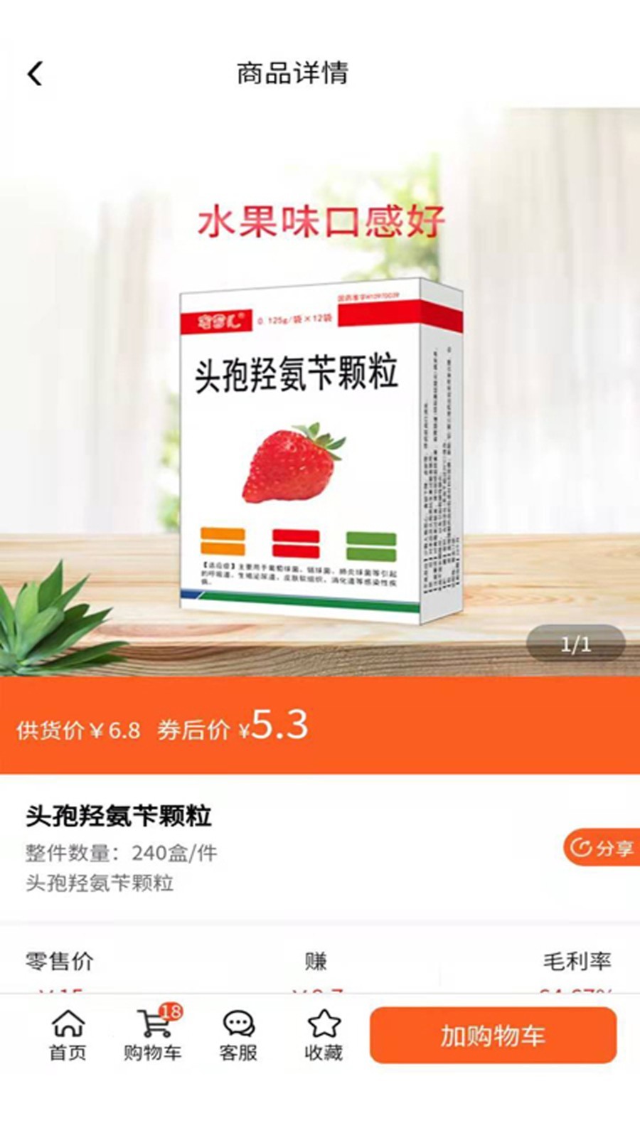 先大拼药药第4张手机截图