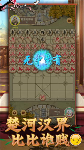 大招象棋第2张手机截图