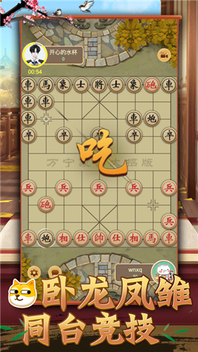 大招象棋第3张手机截图