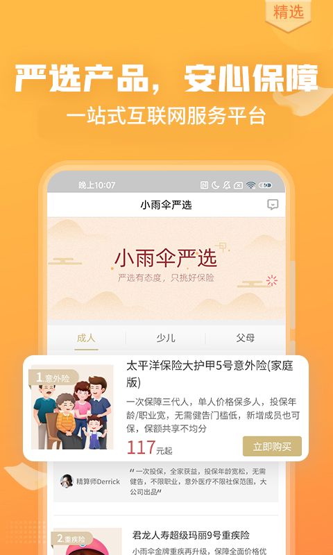 严选保险商城第1张手机截图